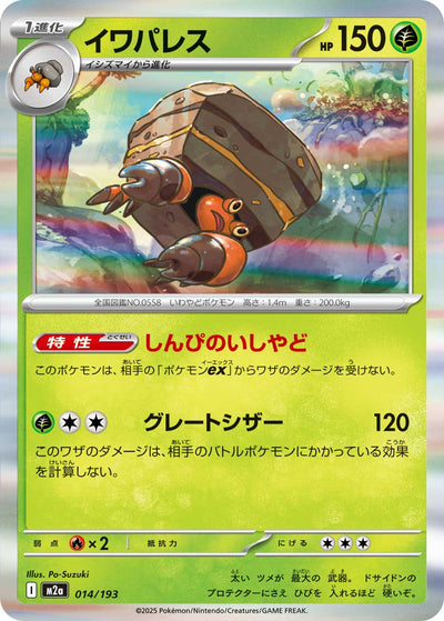 Castellith 014/193 MEGA Dream ex Pokémon Karte