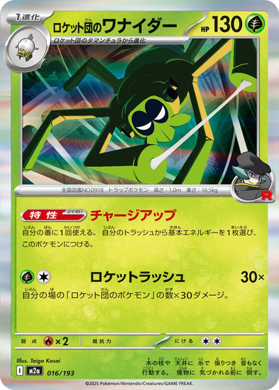 Team Rockets Spinsidias 016/193 MEGA Dream ex Pokémon Karte