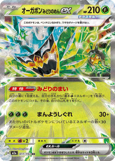 Türkisgrüne-Maske-Ogerpon-ex 017/193 MEGA Dream ex Pokémon Karte