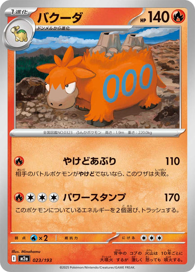 Camerupt 023/193 MEGA Dream ex Pokémon Karte