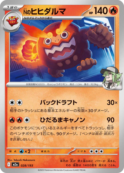 Ns Flampivian 028/193 MEGA Dream ex Pokémon Karte