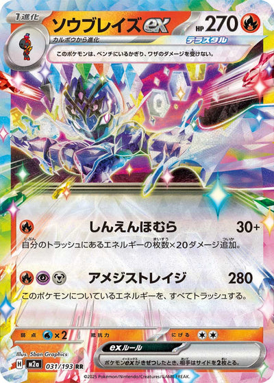 Azugladis ex 031/193 MEGA Dream ex Pokémon Karte