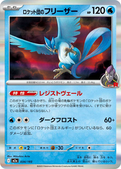 Team Rockets Arktos 034/193 MEGA Dream ex Pokémon Karte