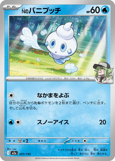 Ns Gelatini 037/193 MEGA Dream ex Pokémon Karte