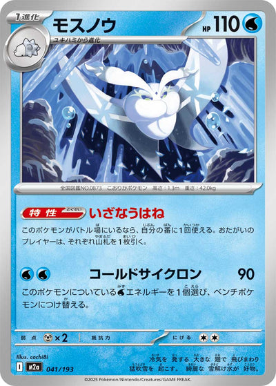 Mottineva 041/193 MEGA Dream ex Pokémon Karte