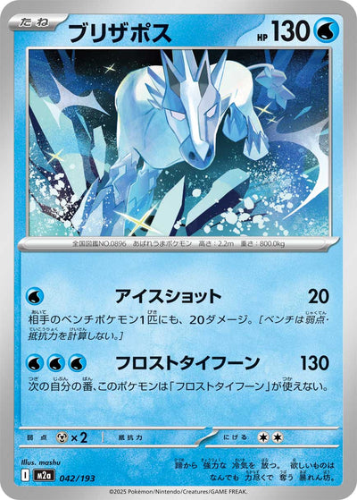 Polaross 042/193 MEGA Dream ex Pokémon Karte