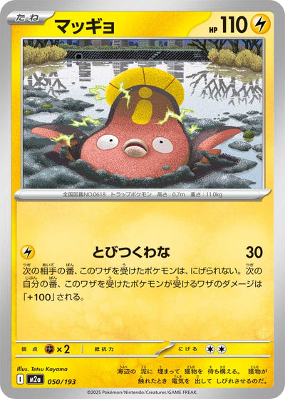Flunschlik 050/193 MEGA Dream ex Pokémon Karte