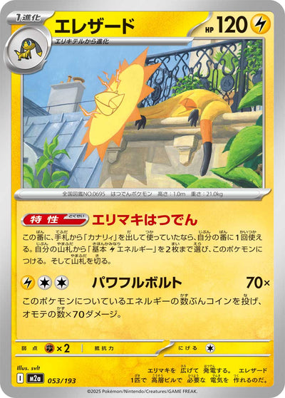 Elezard 053/193 MEGA Dream ex Pokémon Karte