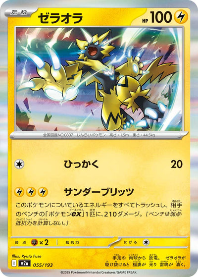 Zeraora 055/193 MEGA Dream ex Pokémon Karte