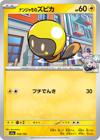 Enigmaras Blipp 056/193 MEGA Dream ex Pokémon Karte