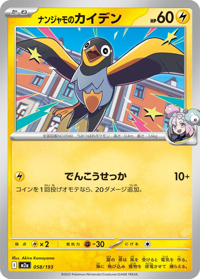 Enigmaras Voltrel 058/193 MEGA Dream ex Pokémon Karte