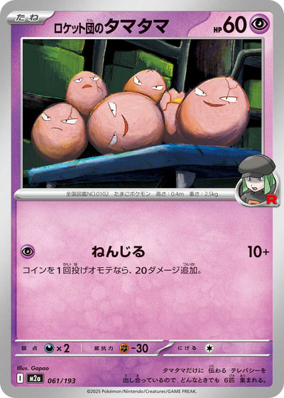 Team Rockets Owei 061/193 MEGA Dream ex Pokémon Karte