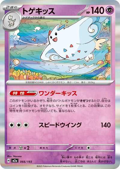 Togekiss 066/193 MEGA Dream ex Pokémon Karte