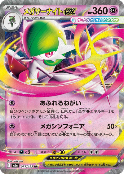 Mega-Guardevoir ex 071/193 MEGA Dream ex Pokémon Karte