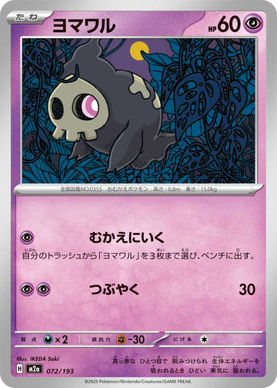 Zwirrlicht 072/193 MEGA Dream ex Pokémon Karte