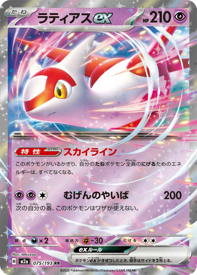 Latias ex 075/193 MEGA Dream ex Pokémon Karte