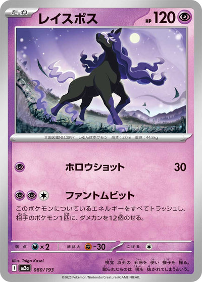 Phantoross 080/193 MEGA Dream ex Pokémon Karte