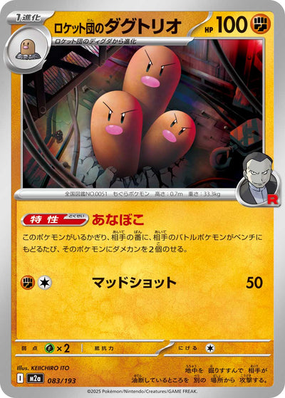 Team Rockets Digdri 083/193 MEGA Dream ex Pokémon Karte