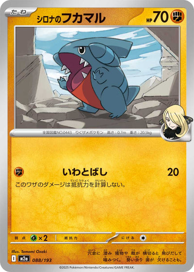 Cynthias Kaumalat 088/193 MEGA Dream ex Pokémon Karte