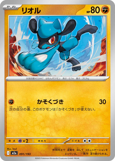 Riolu 091/193 MEGA Dream ex Pokémon Karte