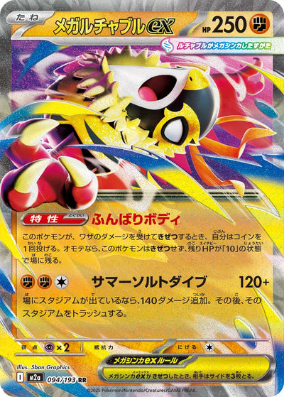 Mega-Resladero ex 094/193 MEGA Dream ex Pokémon Karte