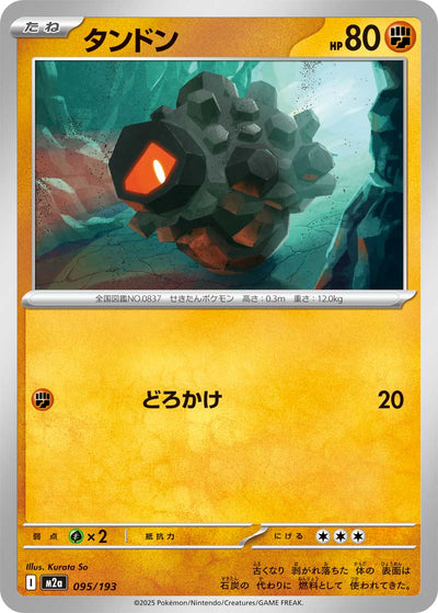 Klonkett 095/193 MEGA Dream ex Pokémon Karte