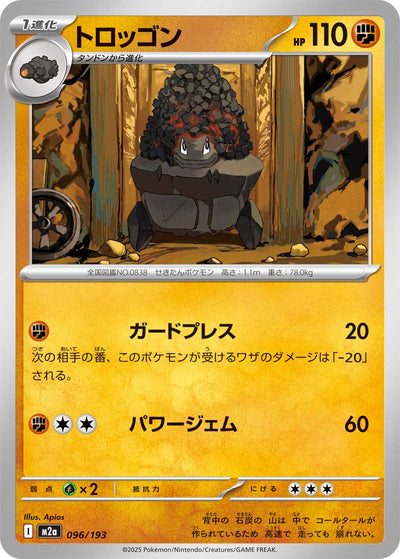 Wagong 096/193 MEGA Dream ex Pokémon Karte