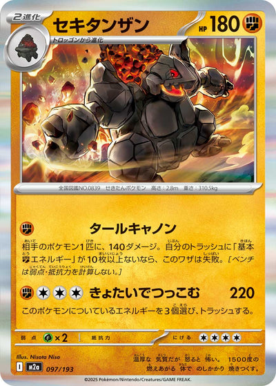 Montecarbo 097/193 MEGA Dream ex Pokémon Karte