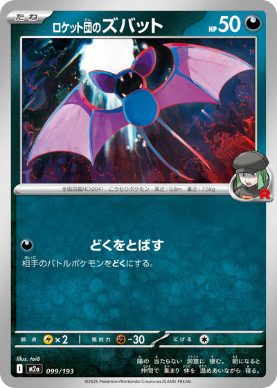Team Rockets Zubat 099/193 MEGA Dream ex Pokémon Karte