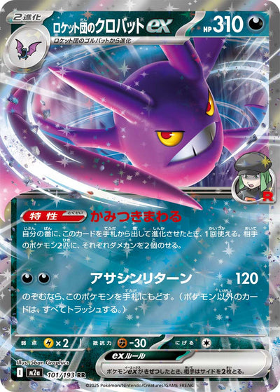 Team Rockets Iksbat ex 101/193 MEGA Dream ex Pokémon Karte