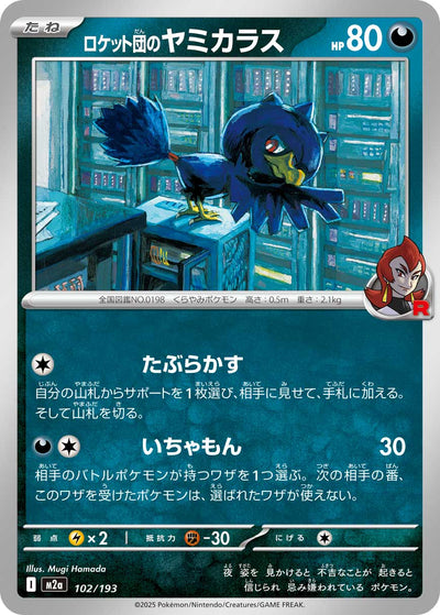 Team Rockets Kramurx 102/193 MEGA Dream ex Pokémon Karte