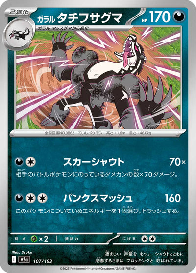 Galar-Barrikadax 107/193 MEGA Dream ex Pokémon Karte