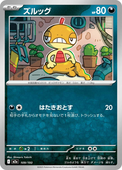 Zurrokex 109/193 MEGA Dream ex Pokémon Karte