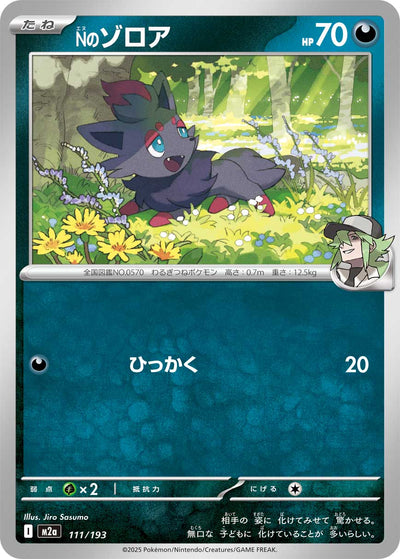Ns Zorua 111/193 MEGA Dream ex Pokémon Karte