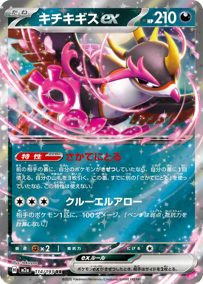 Beatori ex 114/193 MEGA Dream ex Pokémon Karte