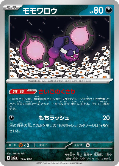 Infamomo 115/193 MEGA Dream ex Pokémon Karte