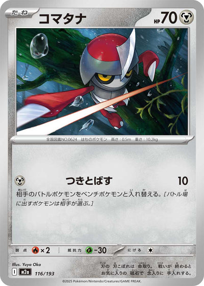 Gladiantri 116/193 MEGA Dream ex Pokémon Karte