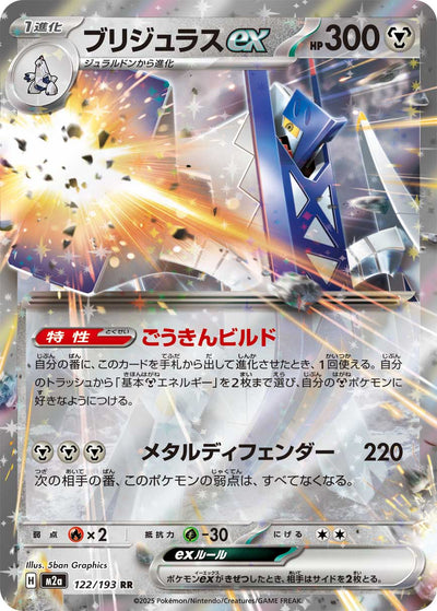 Briduradon ex 122/193 MEGA Dream ex Pokémon Karte