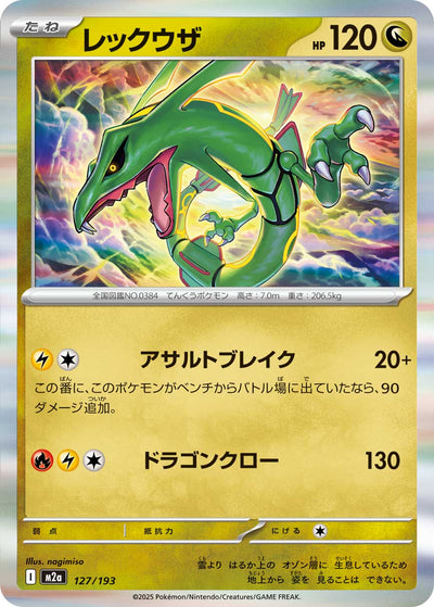 Rayquaza 127/193 MEGA Dream ex Pokémon Karte