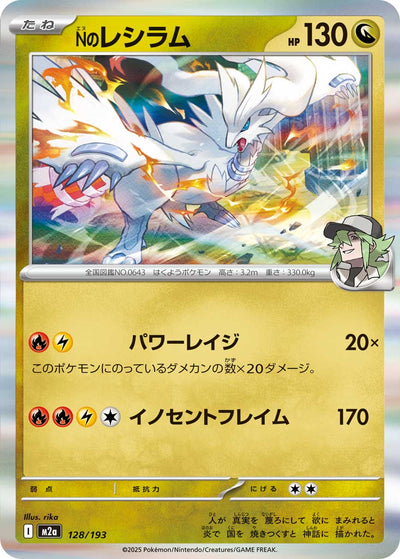 Ns Reshiram 128/193 MEGA Dream ex Pokémon Karte