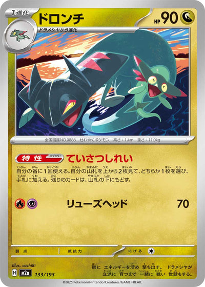 Phandra 133/193 MEGA Dream ex Pokémon Karte