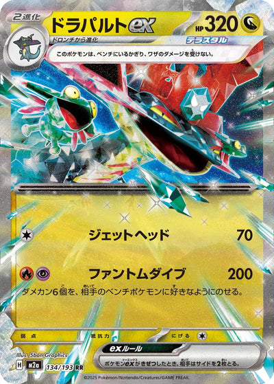 Katapuldra ex 134/193 MEGA Dream ex Pokémon Karte