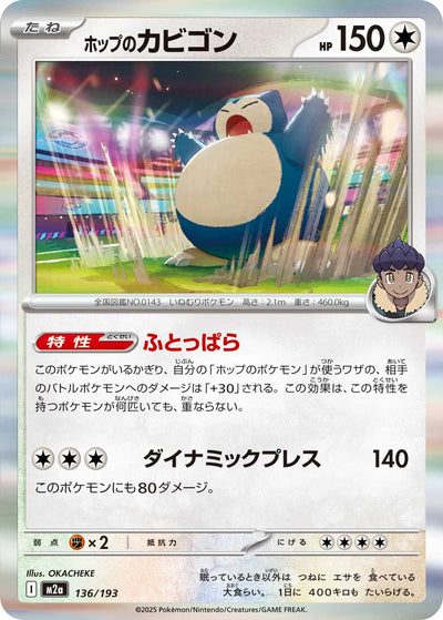 Hops Relaxo 136/193 MEGA Dream ex Pokémon Karte