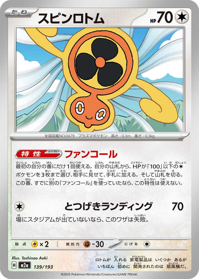 Rotom 139/193 MEGA Dream ex Pokémon Karte