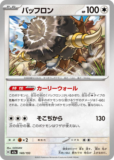 Bisofank 140/193 MEGA Dream ex Pokémon Karte