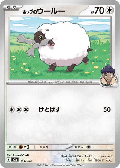 Hops Wolly 141/193 MEGA Dream ex Pokémon Karte