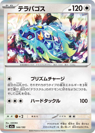 Terapagos 144/193 MEGA Dream ex Pokémon Karte