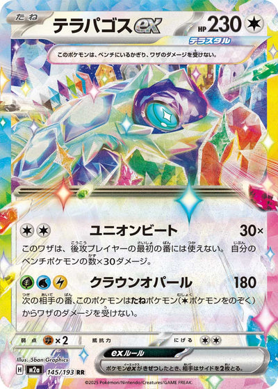 Terapagos ex 145/193 MEGA Dream ex Pokémon Karte