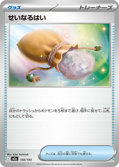Sacred Ash 150/193 MEGA Dream ex Pokémon Karte