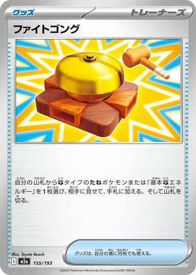 Kampfgong 155/193 MEGA Dream ex Pokémon Karte